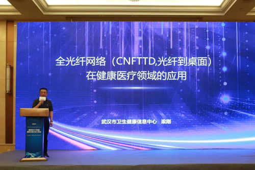 全光纖網絡解決方案在2021中國衛生信息技術交流會獲專家推介，引領醫療信息化新浪潮
