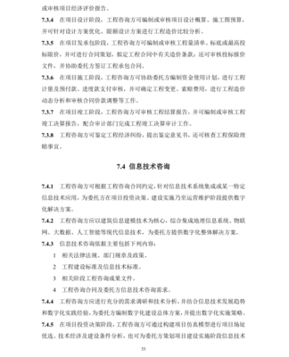 《全過程工程咨詢服務技術標準（征求意見稿）》中信息技術咨詢的定位與實施路徑